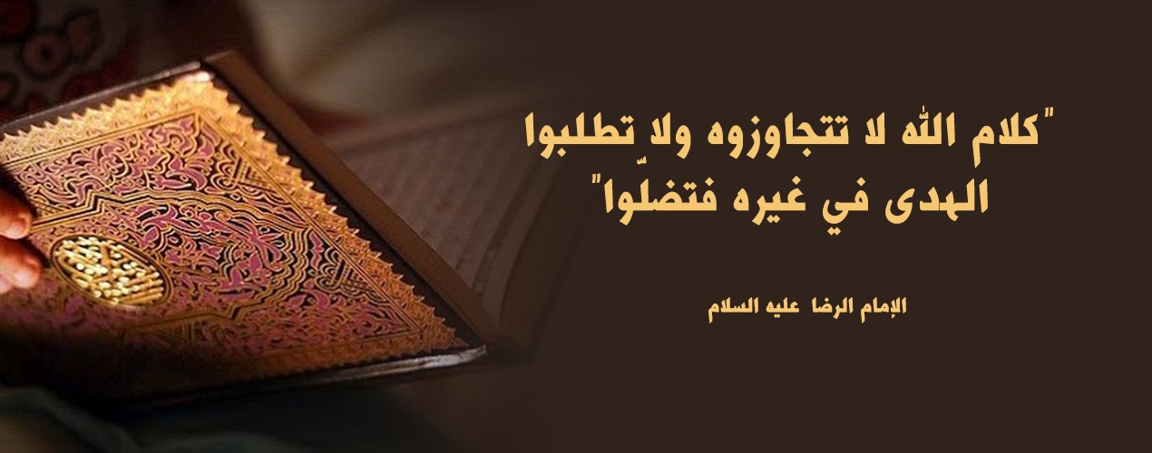 فضل القرآن الكريم 